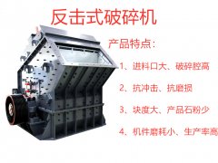 反击式破碎机的优势及未来的发展方向