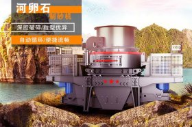 河卵石DB视讯设备解决城市建筑用砂难题
